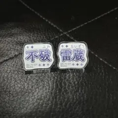 忍たま 忍ミュ 五単 マルチマーカー 不破 雷蔵