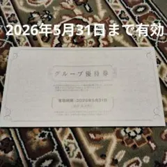 阪急阪神ホールディングス　グループ優待券　株主優待券 2026年5月31日