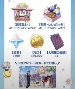 原神 サーティーワン コラボ カード 未使用 リンネア フリンズ　サーティワン