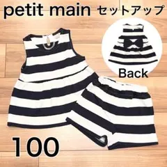 【美品】petit main キッズ セットアップ ノースリーブ 女の子 100のサムネイル