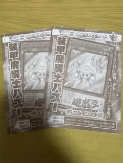 Vジャンプ11月号付録 遊戯王 装甲魔導士パズー