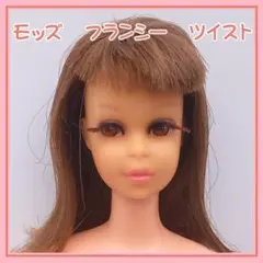 フランシー モッズ ツイスト バービー ヴィンテージ 説明必読 写真より可愛い