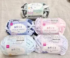 あむころ モールヤーン 5個セット