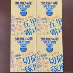 2026年最新】浜学園 小5の人気アイテム - メルカリ