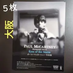 [L68-6] ポール・マッカートニー写真展 チラシ5枚