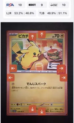 センタリング良好　ポケモンカード　マクドナルド　ピカチュウ　プロモローダー付C