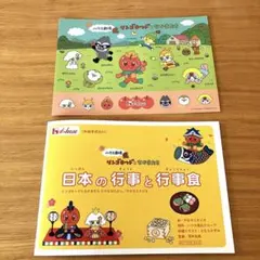 ハウス食品✳︎日本の行事と行事食✳︎絵本非売品✳︎シール✳︎アンパンマン