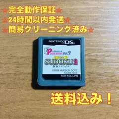 SUDOKU 2 Deluxe パズルシリーズ Vol.9