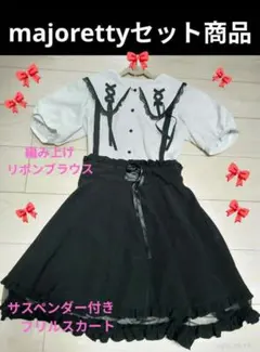 Majorette商品 サスペンダー付きフリルスカート　 編み上げリボンブラウス