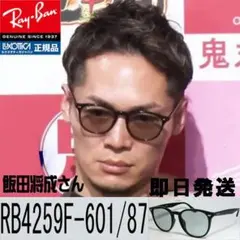 迅速発送★RB4259F-60193★レイバン 新品未使用 サングラス　正規品 迅速発送【国内正規品】新品 レイバン RB4259F-60193 サングラス