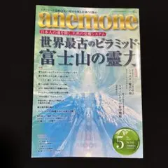 anemone(アネモネ) 2024年5月号