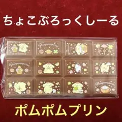 【ポムポムプリン】ちょこぶろっくしーる サンリオキャラクターズ サンリオ シール