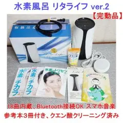 2025年最新】リタライフ 水素風呂 ver2の人気アイテム - メルカリ