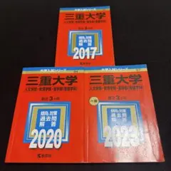 2025年最新】三重大学 赤本の人気アイテム - メルカリ