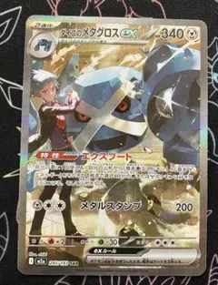 ポケカ ダイゴのメタグロスex SAR