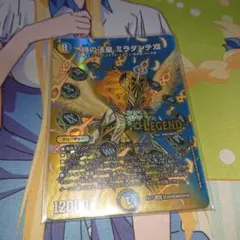 デュエマ ミラダンテ XⅡ MAX