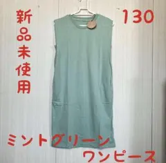 【新品タグ付き】キッズ ワンピース 130 ミントグリーン ノースリーブのサムネイル
