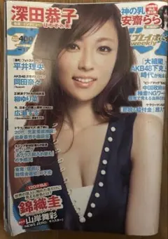 週刊プレイボーイ 2014年3月17日号 深田恭子