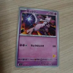 ポケモンカード　ミュウツー　ちょうねんりき