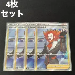 ボスの指令SR 2枚セット 2025年最新】ボスの指令 sr 2枚の人気アイテム - メルカリ