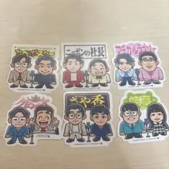 お笑い芸人 ステッカー 6枚セット