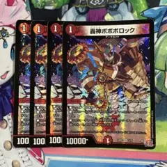 轟神ボボボロック 4枚
