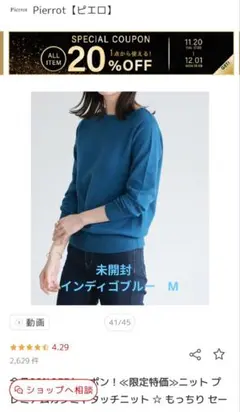 新品　プレミアムカシミヤタッチニット　M