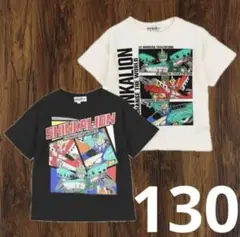 【新品】シンカリオン 半袖Tシャツ 130cm 2枚セット 白 黒