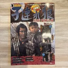 2025年最新】子連れ狼 dvdの人気アイテム - メルカリ
