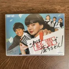 2025年最新】これは経費で落ちませんdvdの人気アイテム - メルカリ