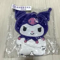 サンリオ当りくじ お手拭きタオル クロミ