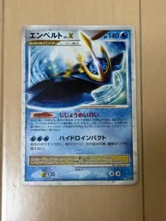 2025年最新】エンペルト lv.xの人気アイテム - メルカリ