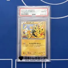 ポケモンカードゲーム ピカチュウ たいりょうはっせい！？ PSA10