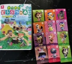 あつまれ どうぶつの森 完全攻略本 + 超カタログ +アミーボカード　本日まで