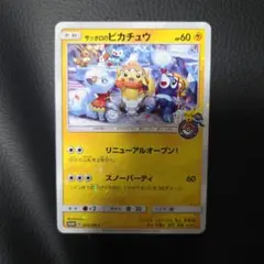 2026年最新】サッポロのピカチュウの人気アイテム - メルカリ
