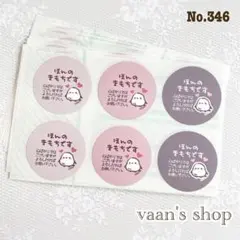 No346♡【ハンドメイド♢丸♢ほんのきもちシール】シマエナガ赤/文♢サンキュー