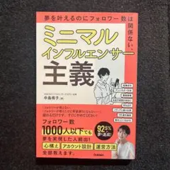 ミニマルインフルエンサー主義 中島侑子
