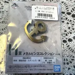 東方仗助 メタルピンズコレクション 一番くじ ジョジョの奇妙な冒険 H賞
