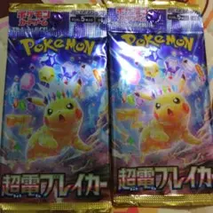 ポケモンカードゲーム 超電ブレイカー 2パック