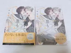甘くて熱くて息もできない2