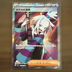 ホミカの演奏 SR MEGA 拡張パック ニンジャスピナー 110/083 - メルカリ