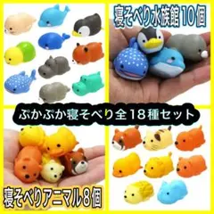 【お風呂遊び♡】寝そべり水族館・アニマル☆18個セット☆まとめ売り