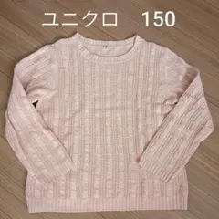 【メルカリ市価格】ユニクロ　150　女の子　セーター　カットソー　長袖　服