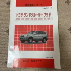 167B△ ランドクルーザー整備書 リペア マニュアル 502P 洋書 2025年最新】ランドクルーザー 修理書の人気アイテム - メルカリ