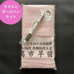 2025年最新】高市早苗タオルの人気アイテム - メルカリ
