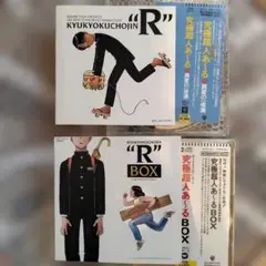究極超人あ～るCD 真夏の一夜漬け/BOX 2点セット