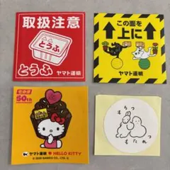 ヤマト ハローキティ 50周年記念ステッカー 4枚 シールキティ　もちつもたれつ