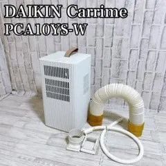 DAIKIN ポータブルエアコン PCA10YS-W DAIKIN (ダイキン) ポータブルエアコン Carrime PCA10YS 買取