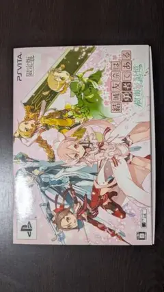 結城友奈は勇者である 樹海の記憶 限定版