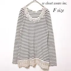 ダブルクローゼット ボーダー柄 レース編み 長袖 Tシャツ レディースa0353